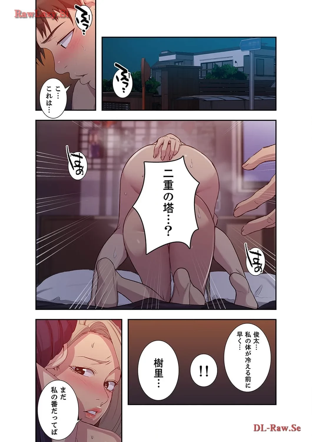 秘密の授業 第118話 - 2