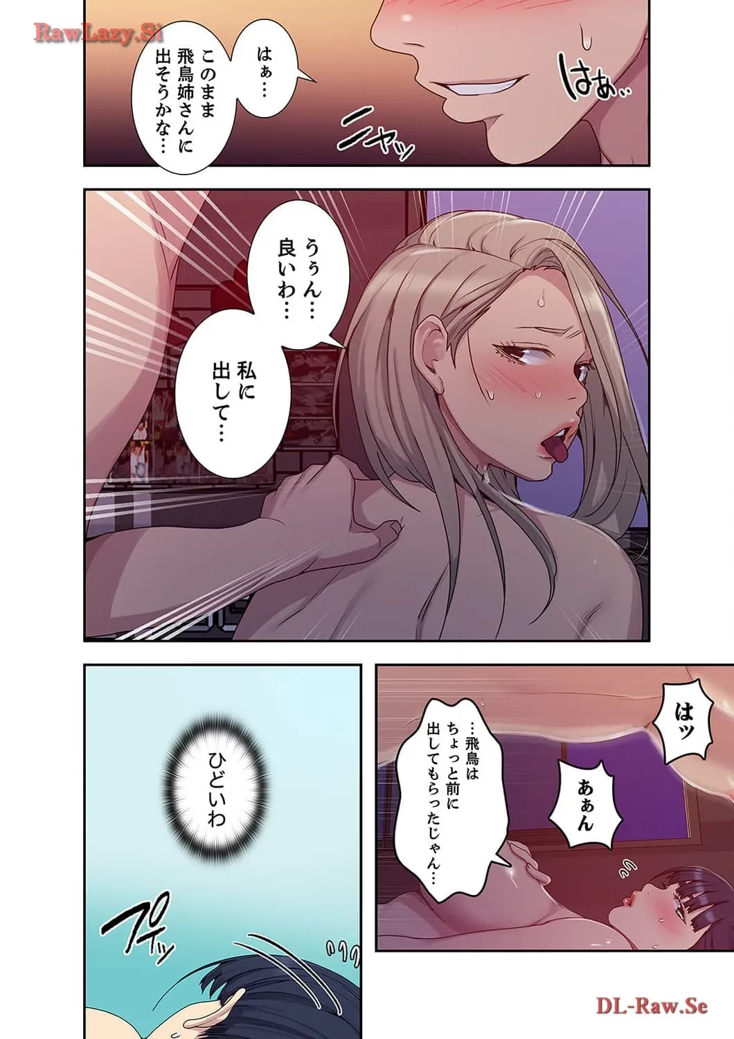 秘密の授業 第118話 - 10
