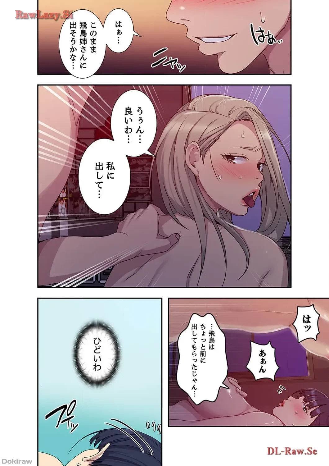 秘密の授業 第118話 - 11
