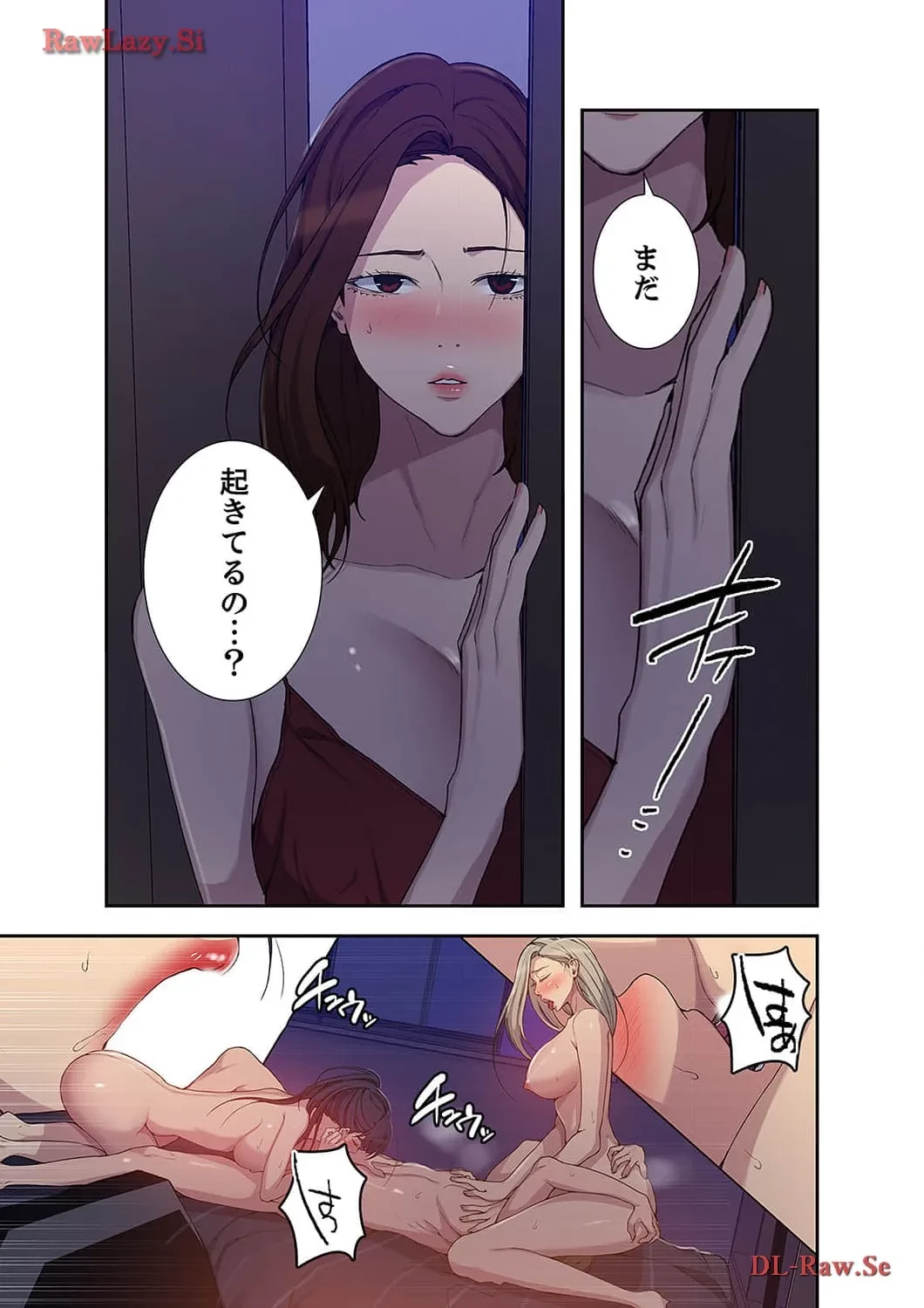 秘密の授業 第119話 - 7