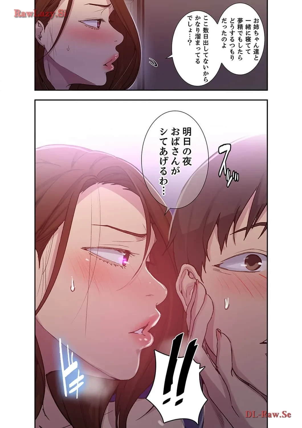 秘密の授業 第120話 - 8