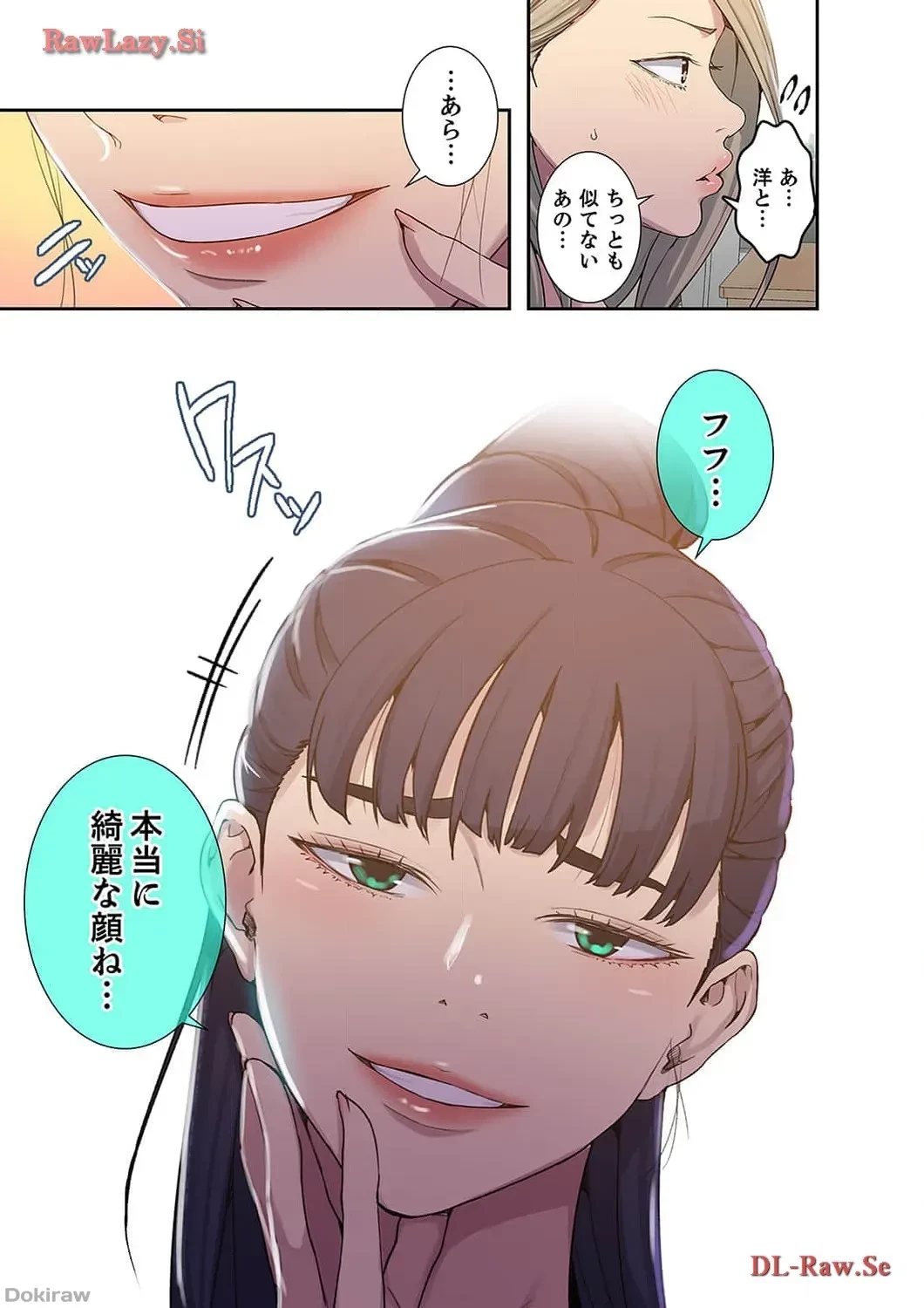 秘密の授業 第120話 - 16