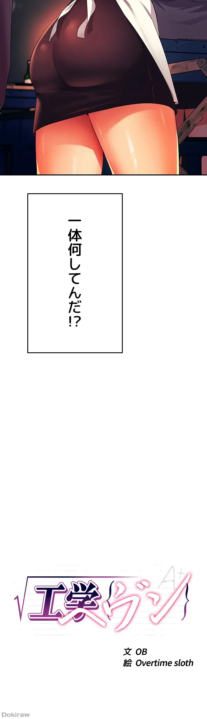 工学ヘヴン 第48話 - 4