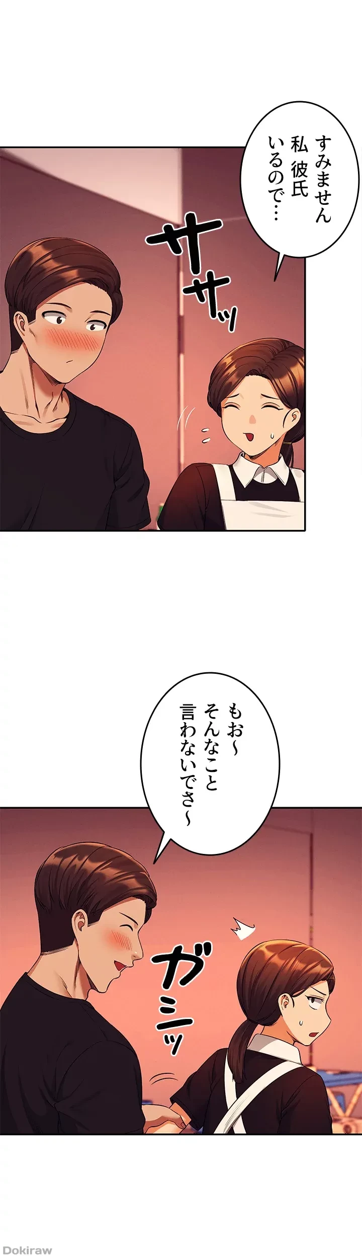 工学ヘヴン 第48話 - 23