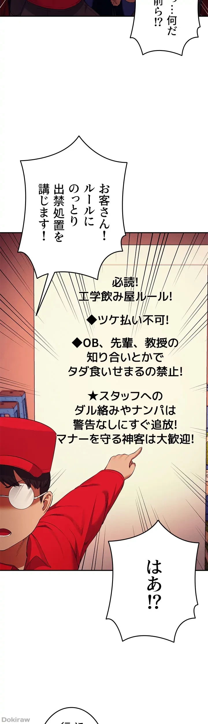 工学ヘヴン 第48話 - 25