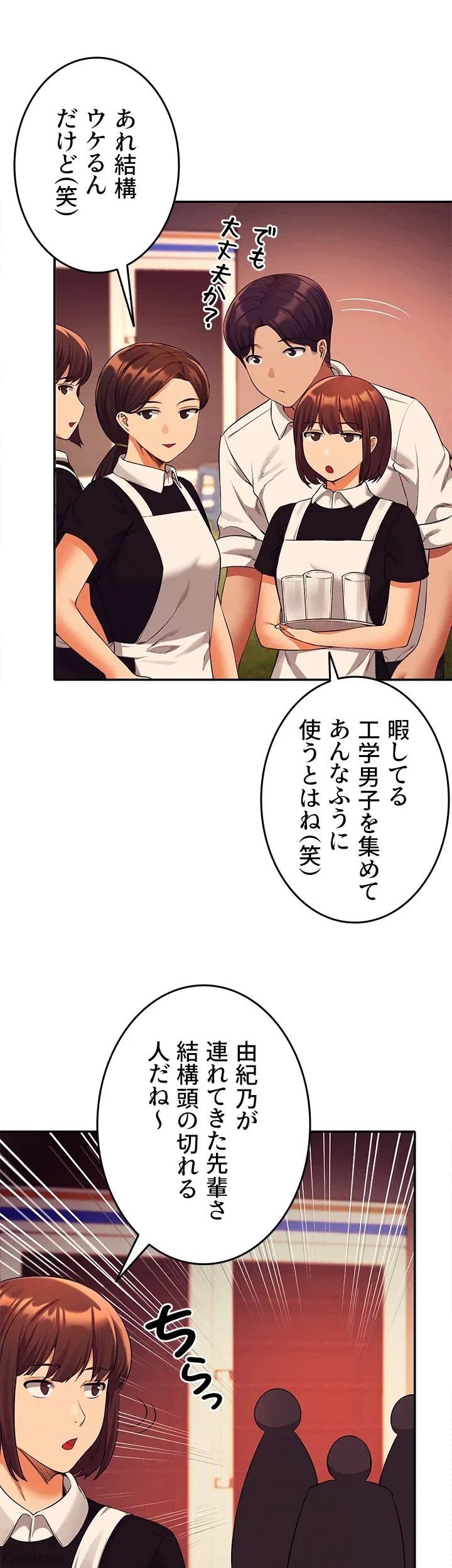 工学ヘヴン 第48話 - 28