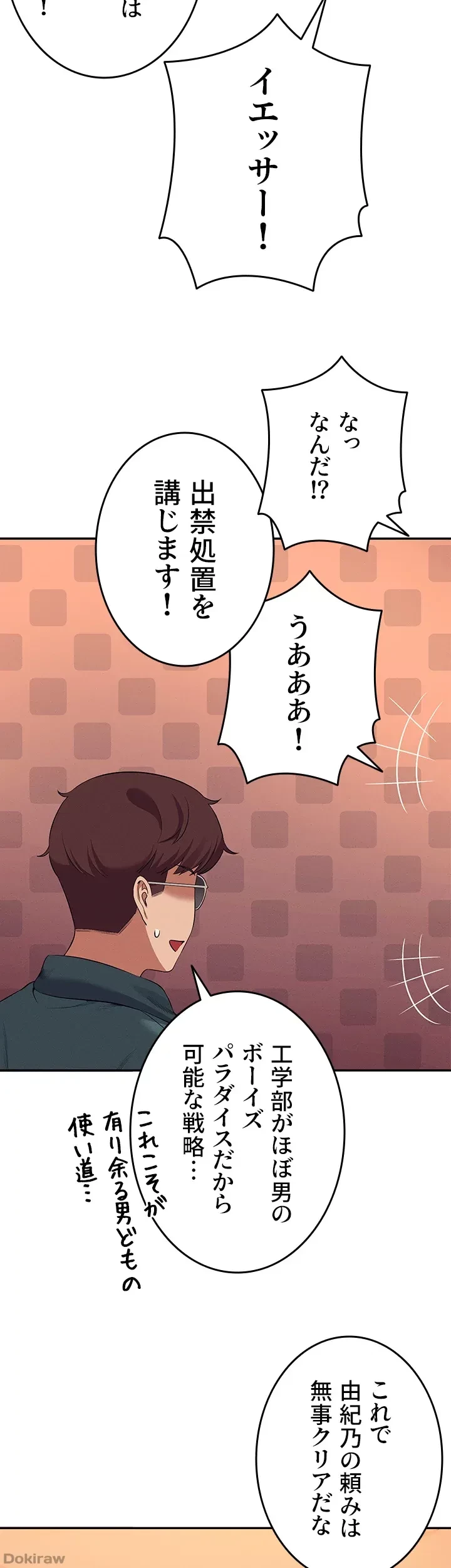 工学ヘヴン 第48話 - 32