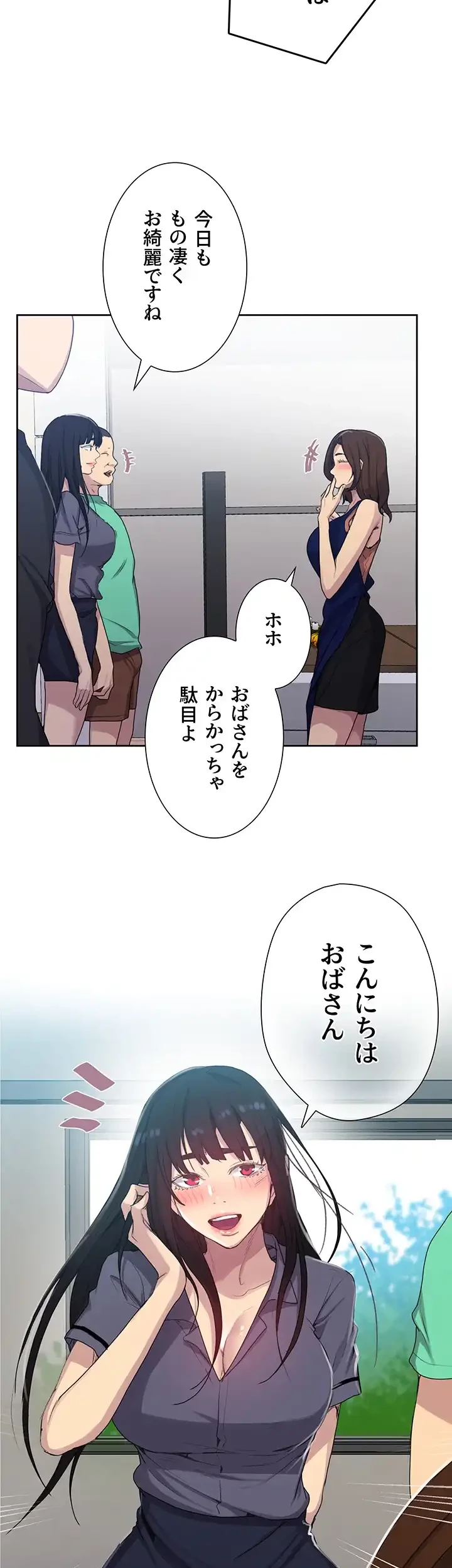 秘密の授業 第121話 - 3