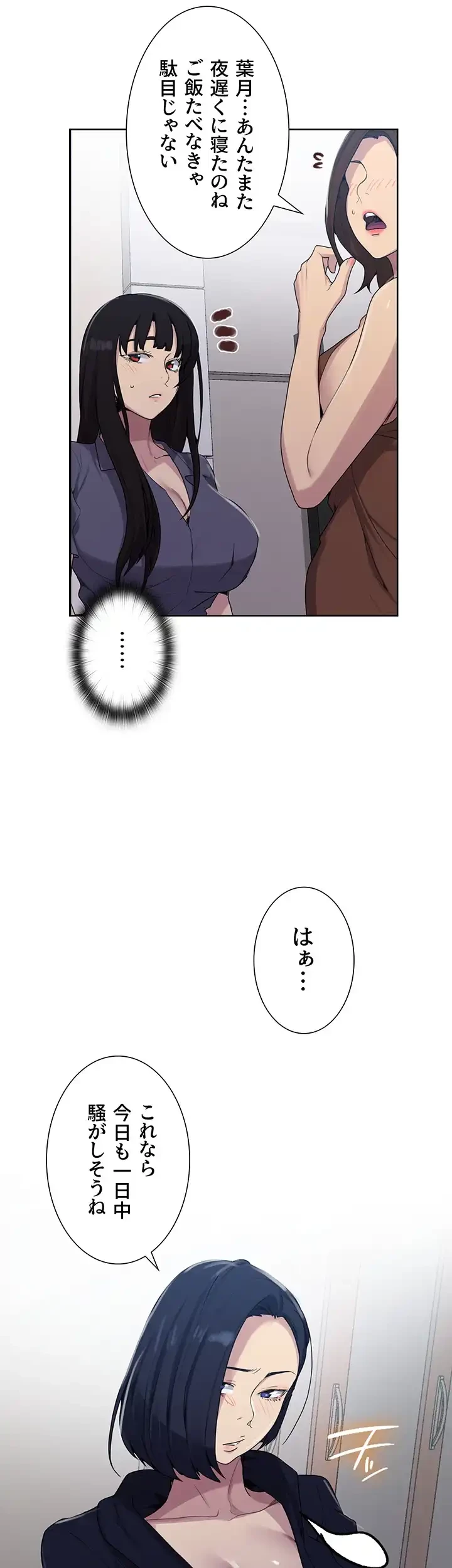 秘密の授業 第121話 - 7