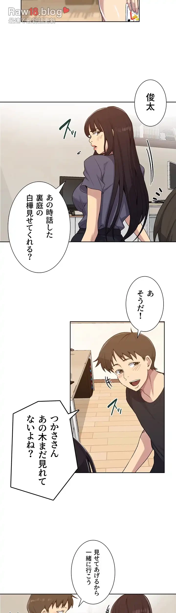 秘密の授業 第121話 - 21