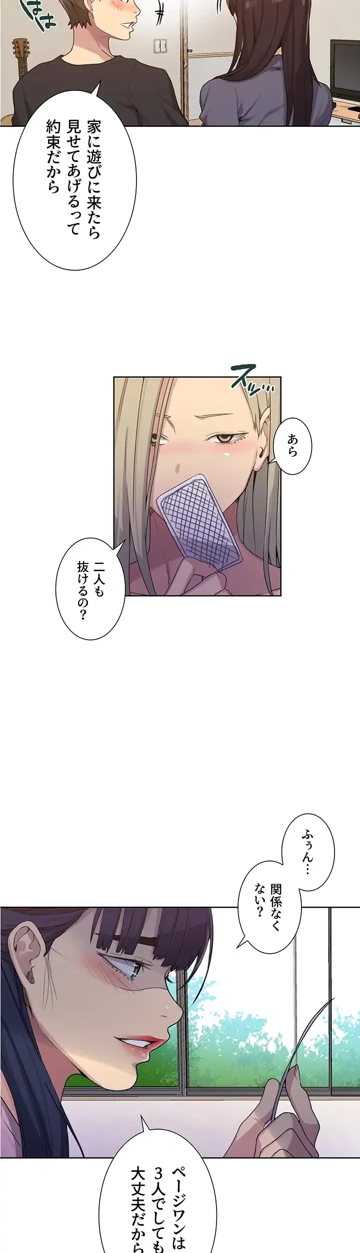 秘密の授業 第121話 - 22
