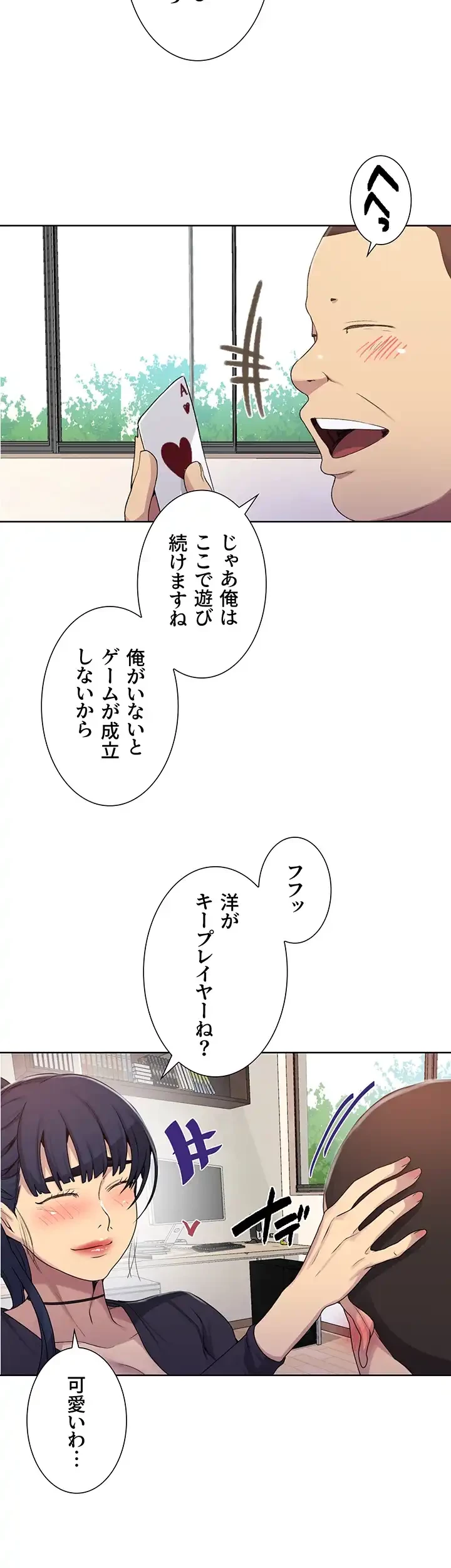 秘密の授業 第121話 - 23