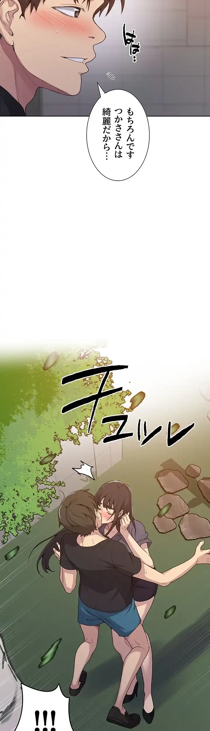 秘密の授業 第121話 - 29