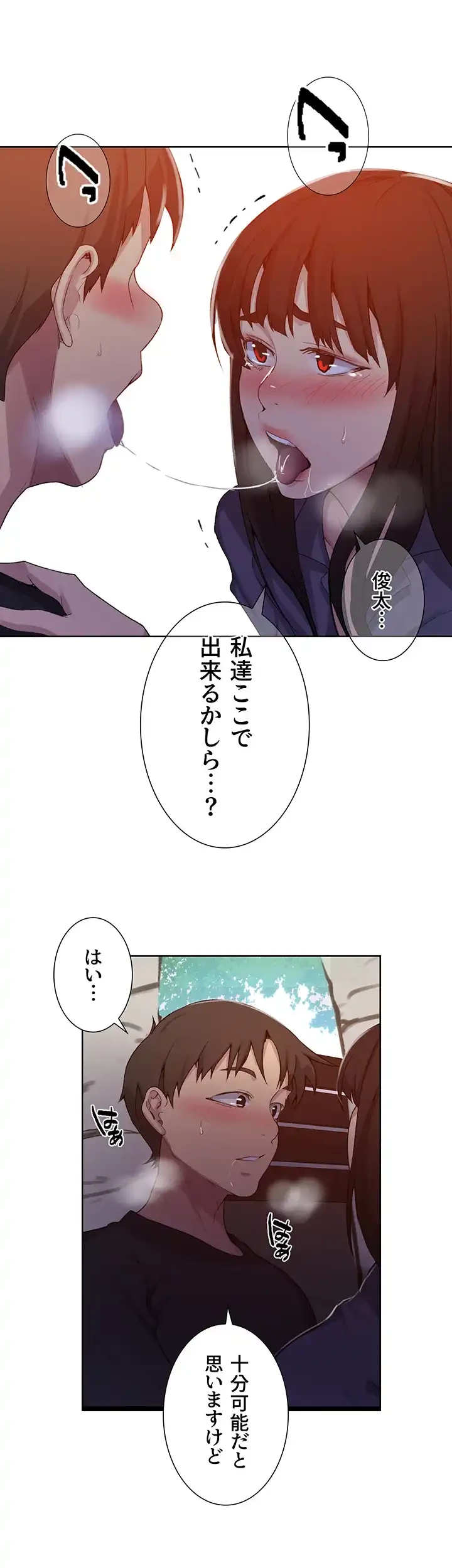秘密の授業 第121話 - 33
