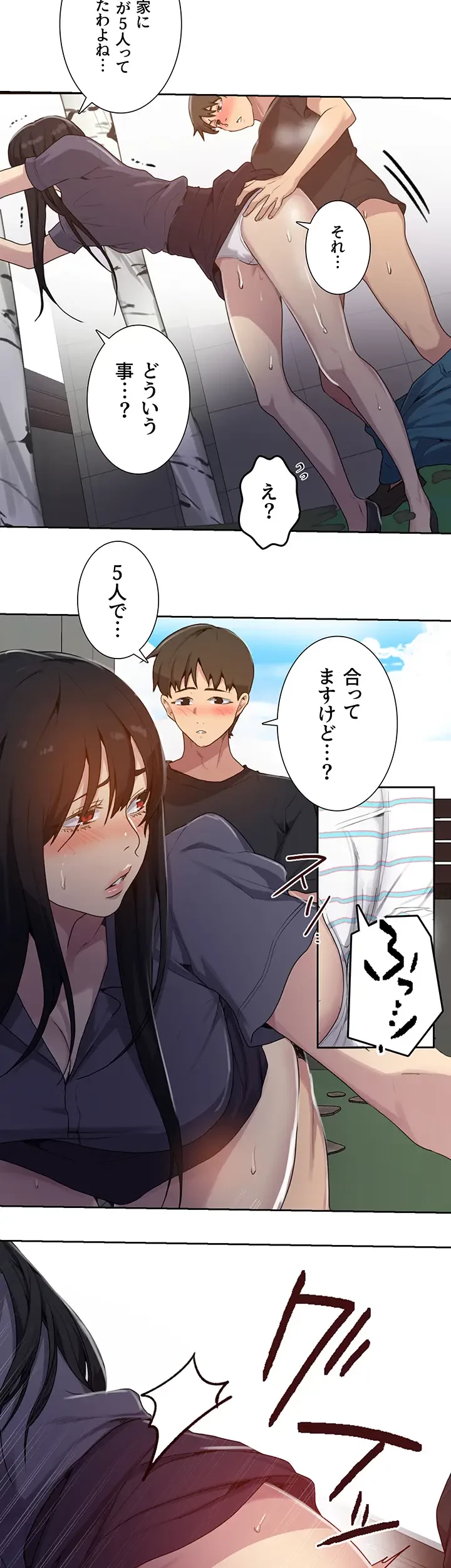 秘密の授業 第122話 - 4