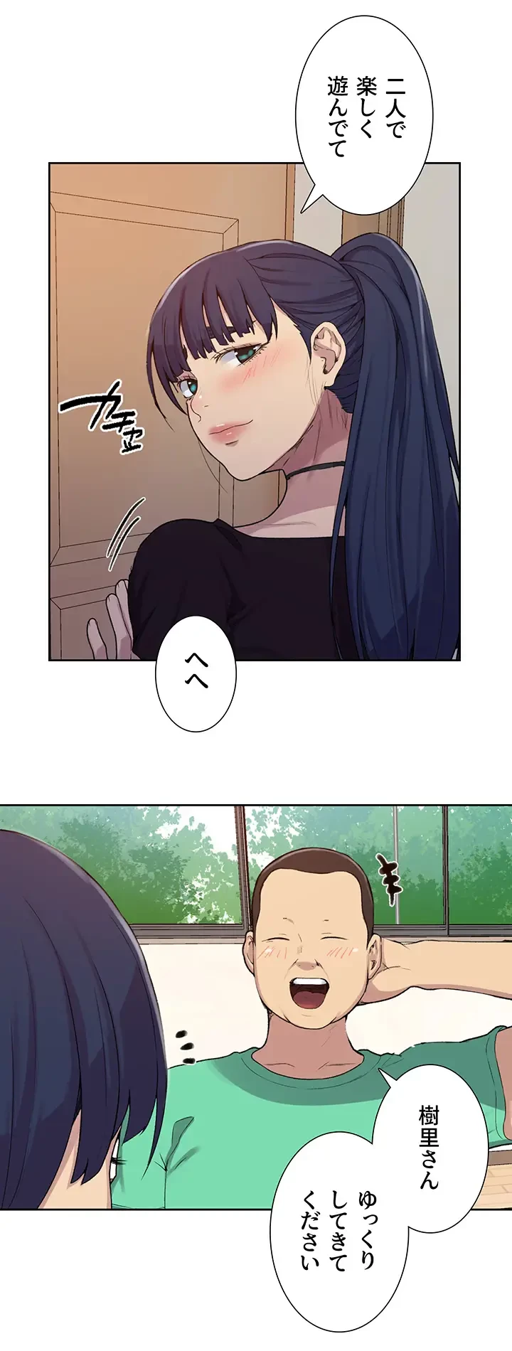 秘密の授業 第122話 - 12
