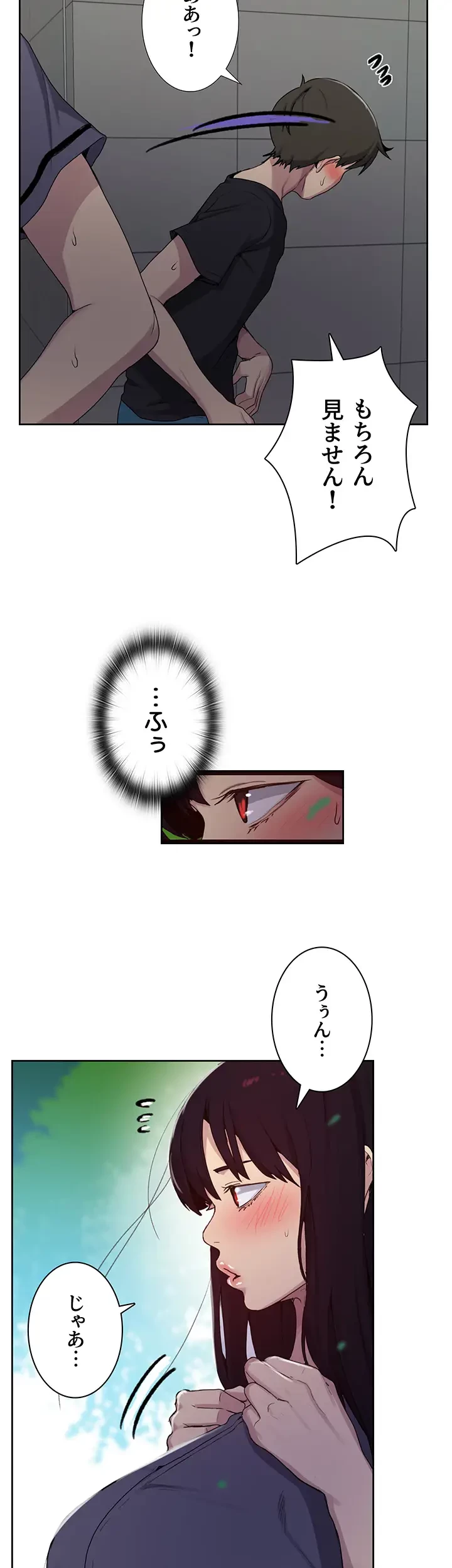 秘密の授業 第123話 - 3