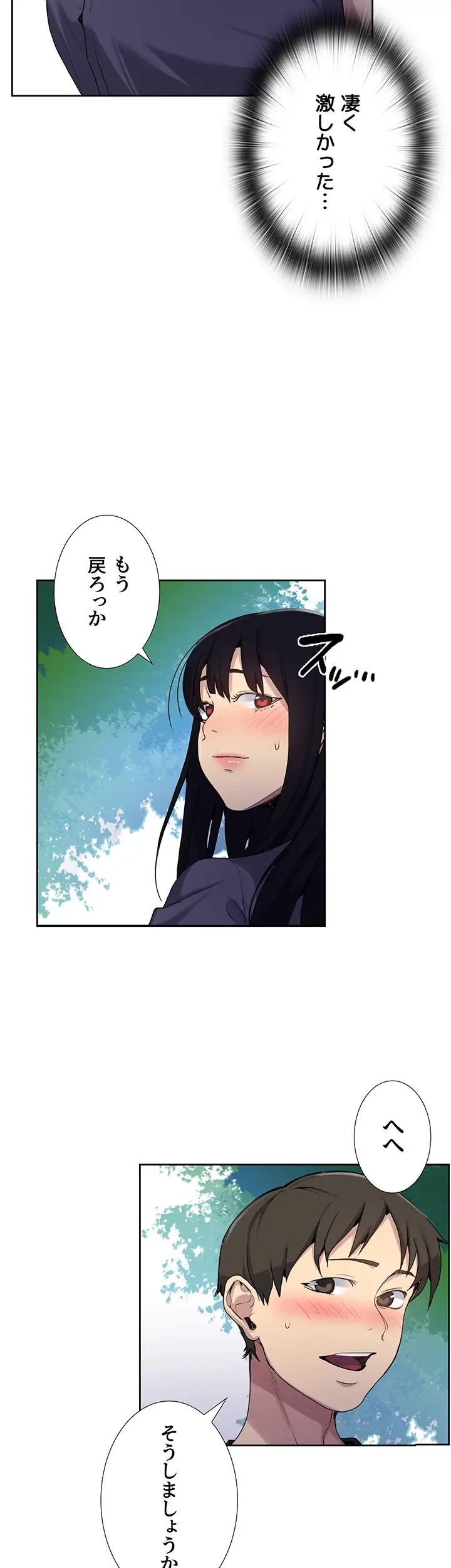秘密の授業 第123話 - 4