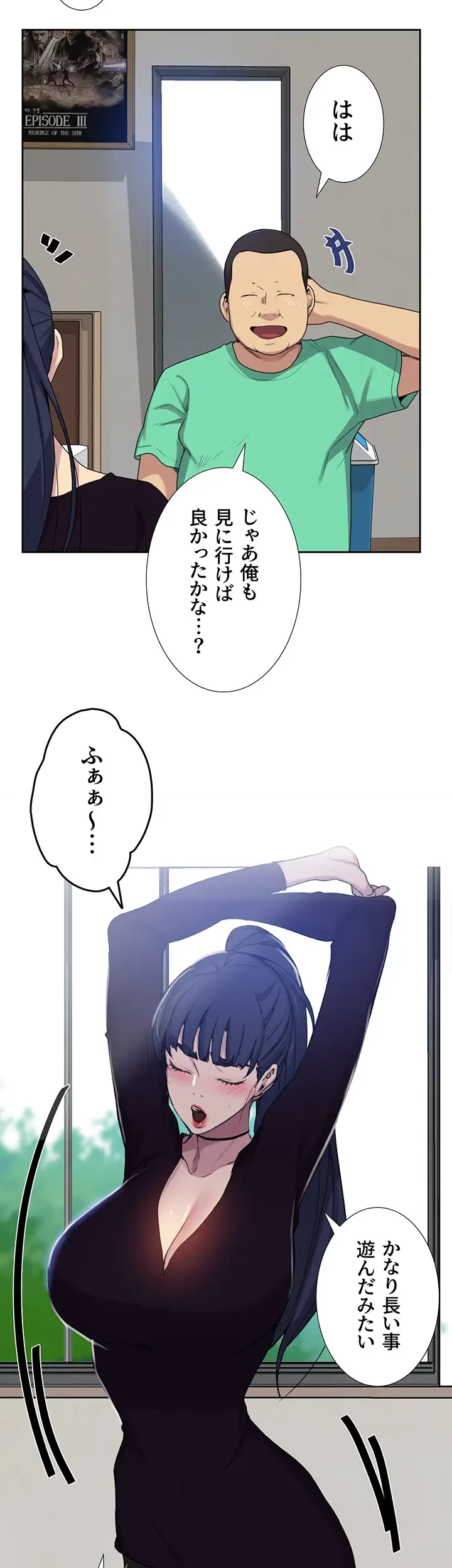 秘密の授業 第123話 - 9