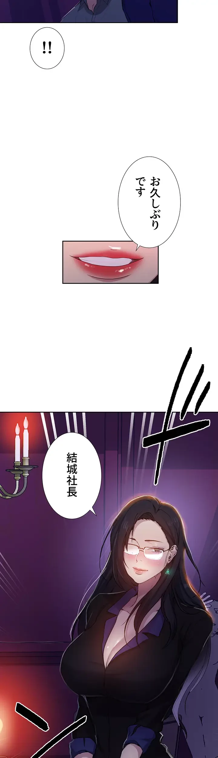 秘密の授業 第123話 - 14