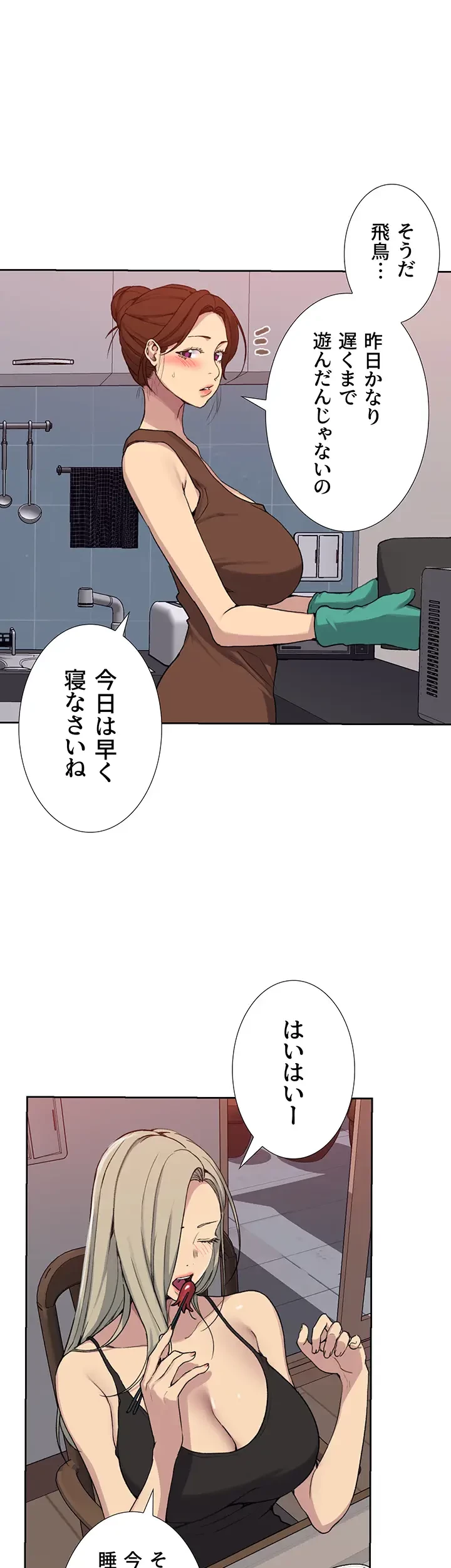 秘密の授業 第123話 - 19