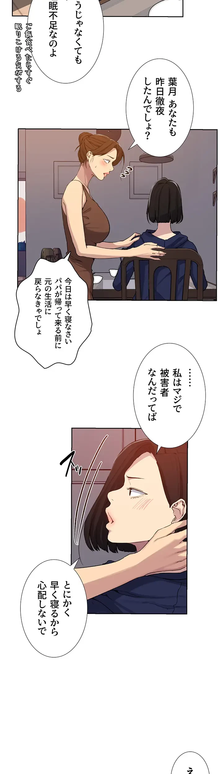 秘密の授業 第123話 - 20