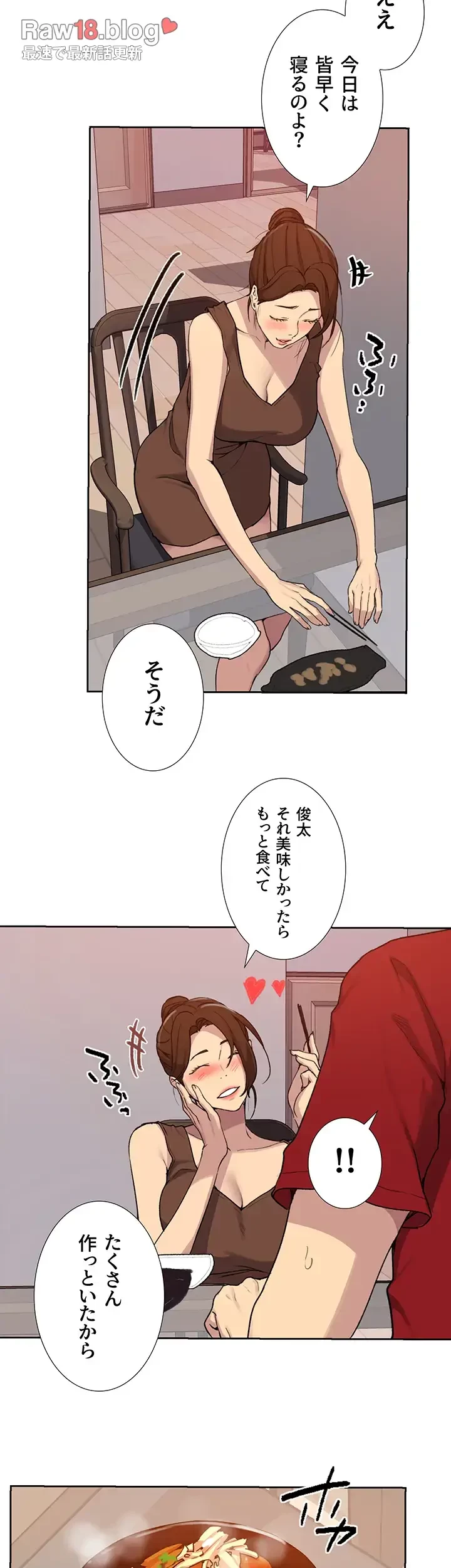 秘密の授業 第123話 - 21
