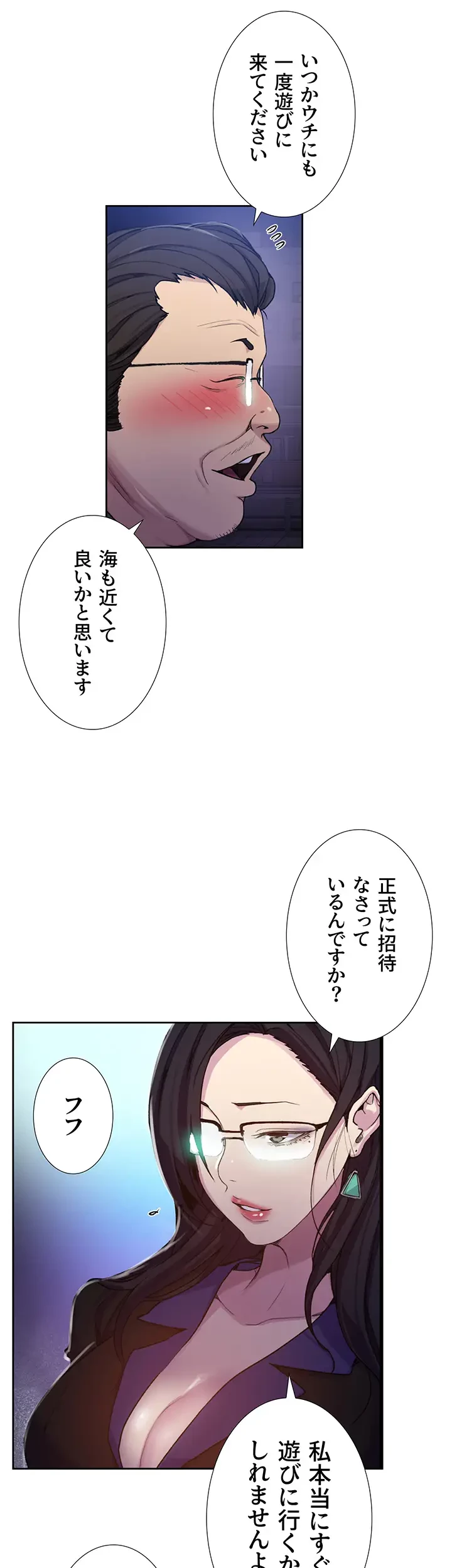 秘密の授業 第123話 - 25