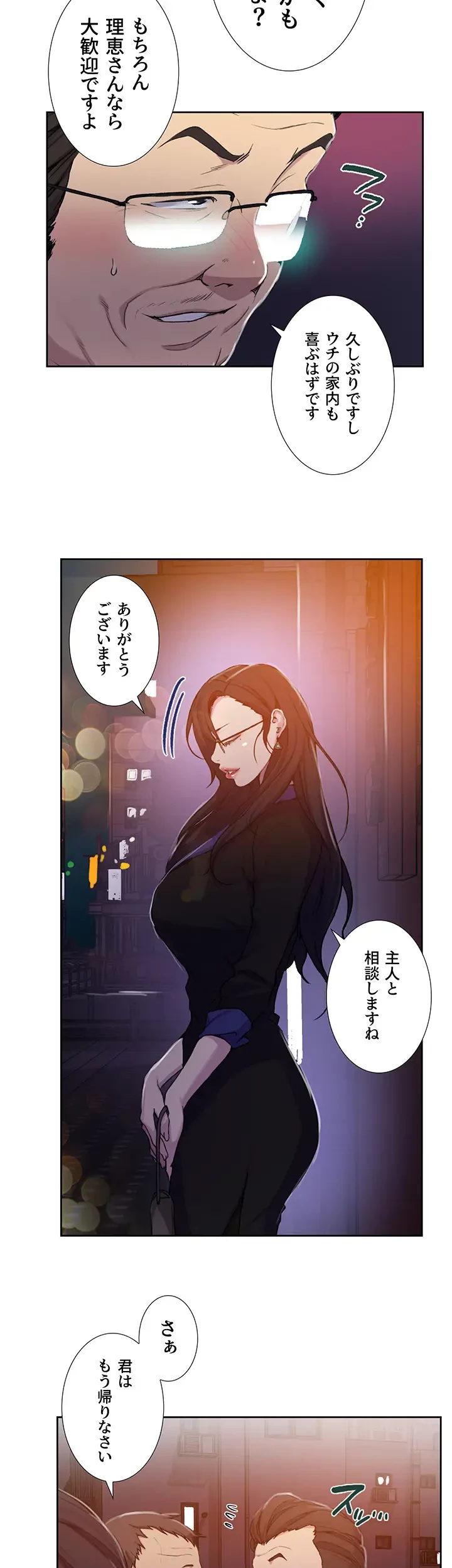 秘密の授業 第123話 - 26