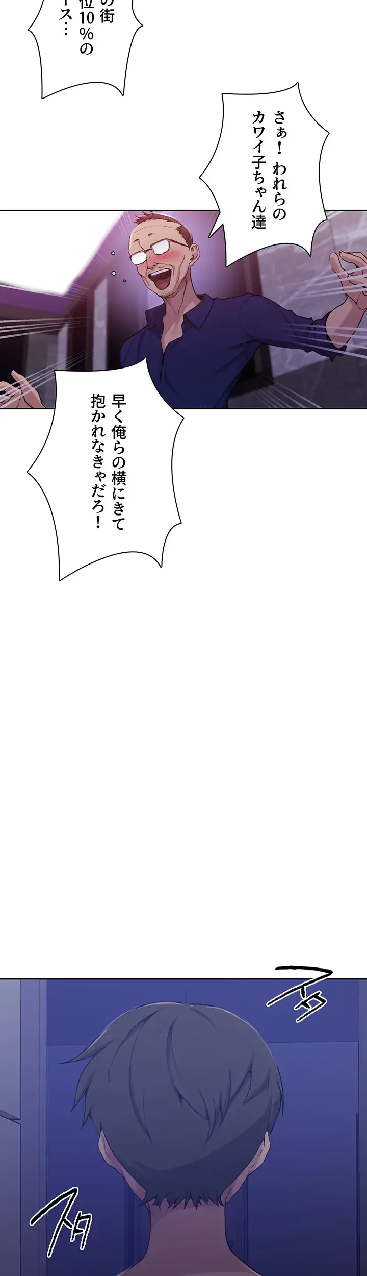 秘密の授業 第123話 - 33