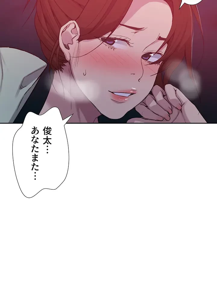 秘密の授業 第123話 - 36
