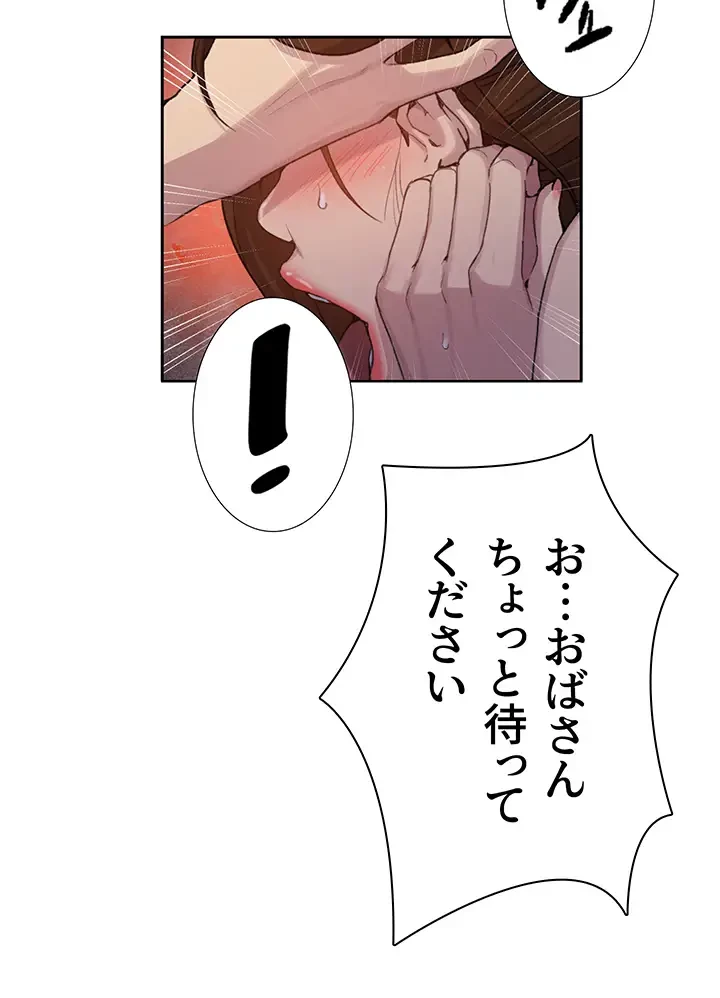 秘密の授業 第124話 - 6