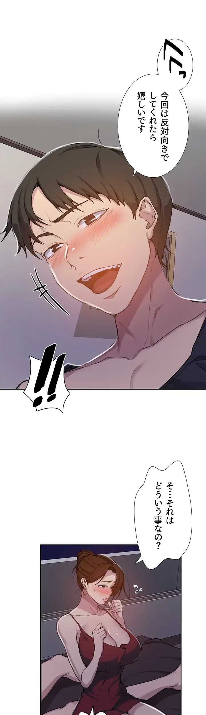 秘密の授業 第124話 - 7