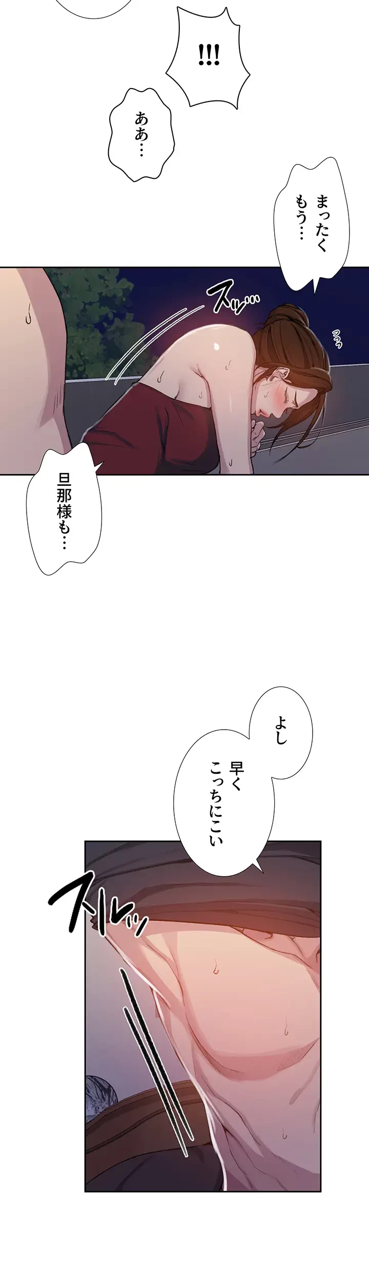 秘密の授業 第124話 - 10