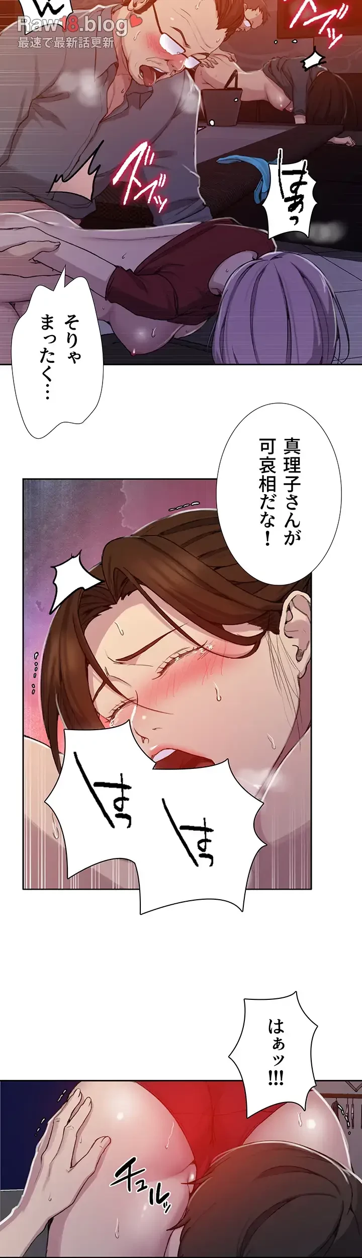 秘密の授業 第124話 - 21