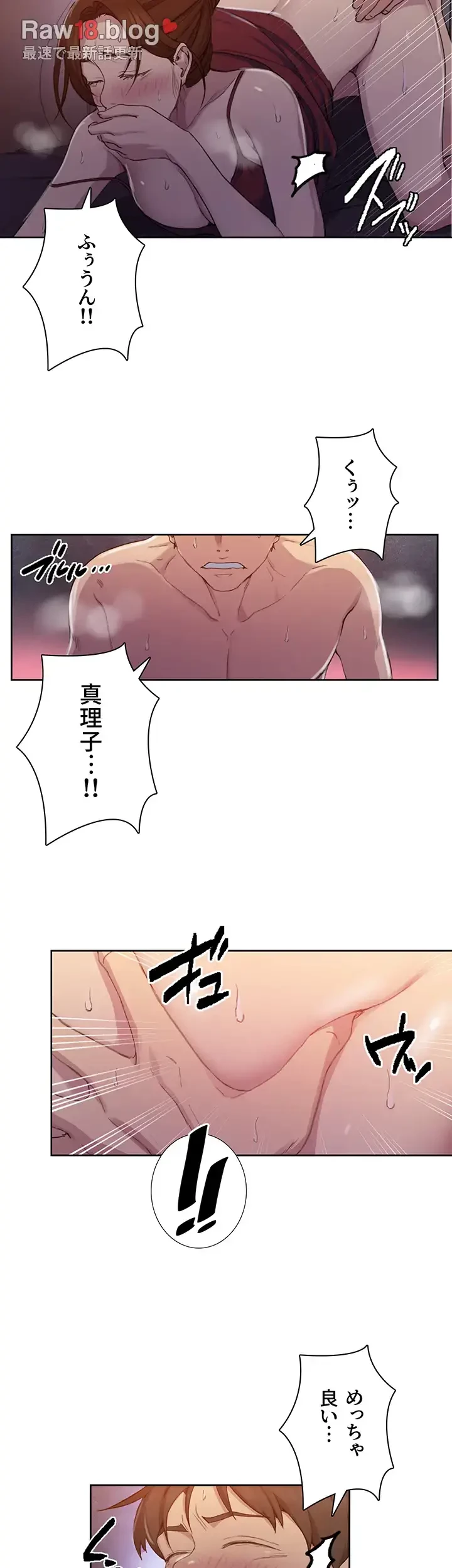秘密の授業 第125話 - 4