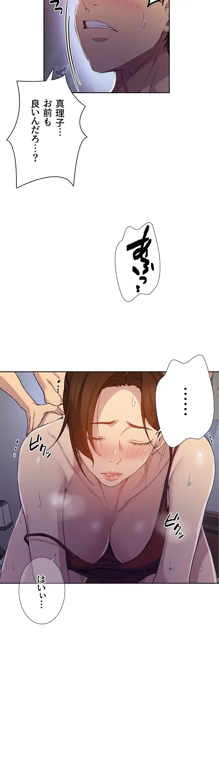 秘密の授業 第125話 - 5