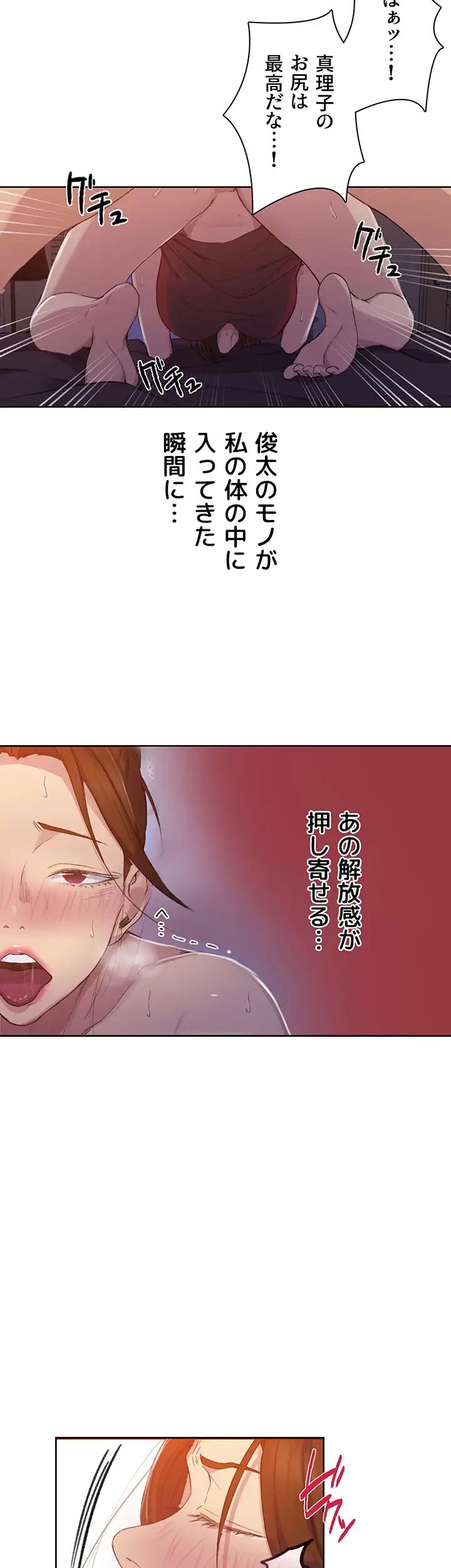 秘密の授業 第125話 - 9