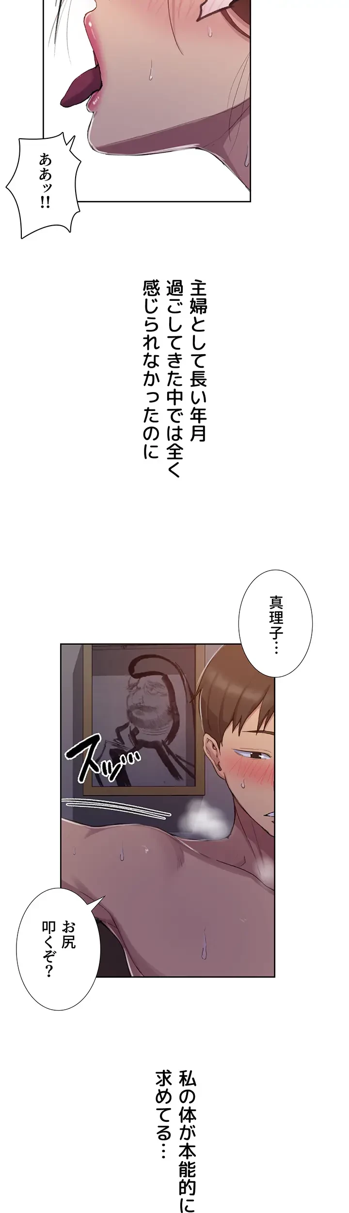 秘密の授業 第125話 - 10