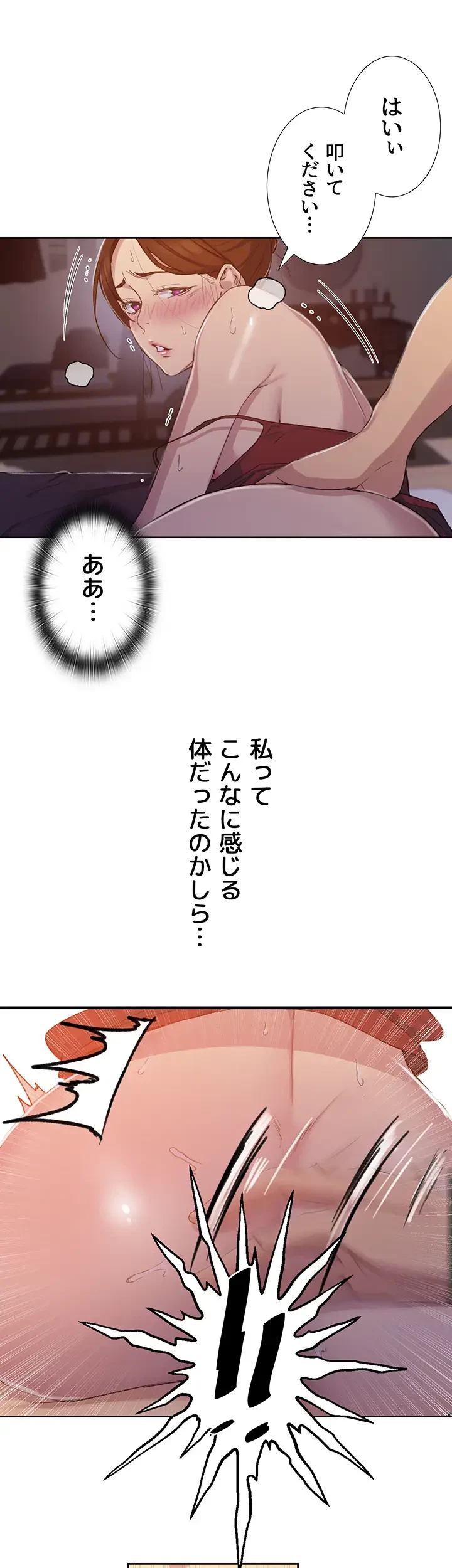 秘密の授業 第125話 - 11