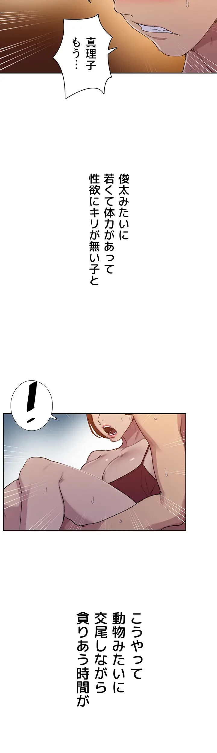 秘密の授業 第125話 - 14
