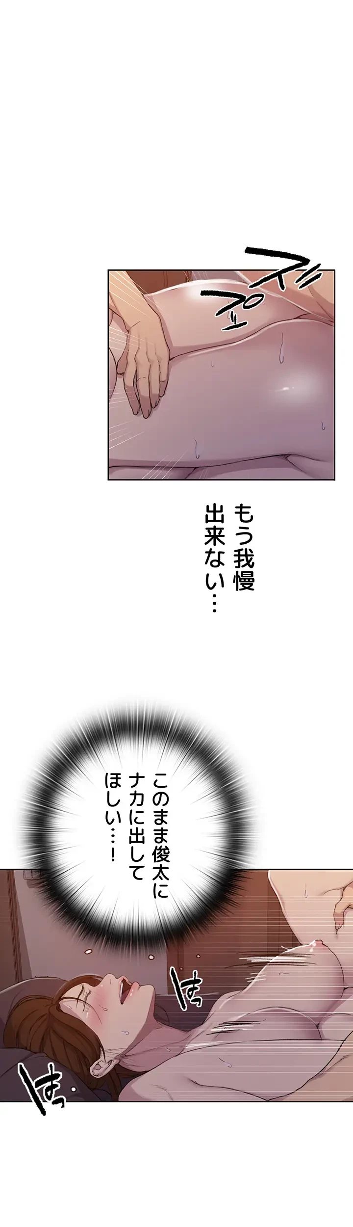 秘密の授業 第125話 - 25