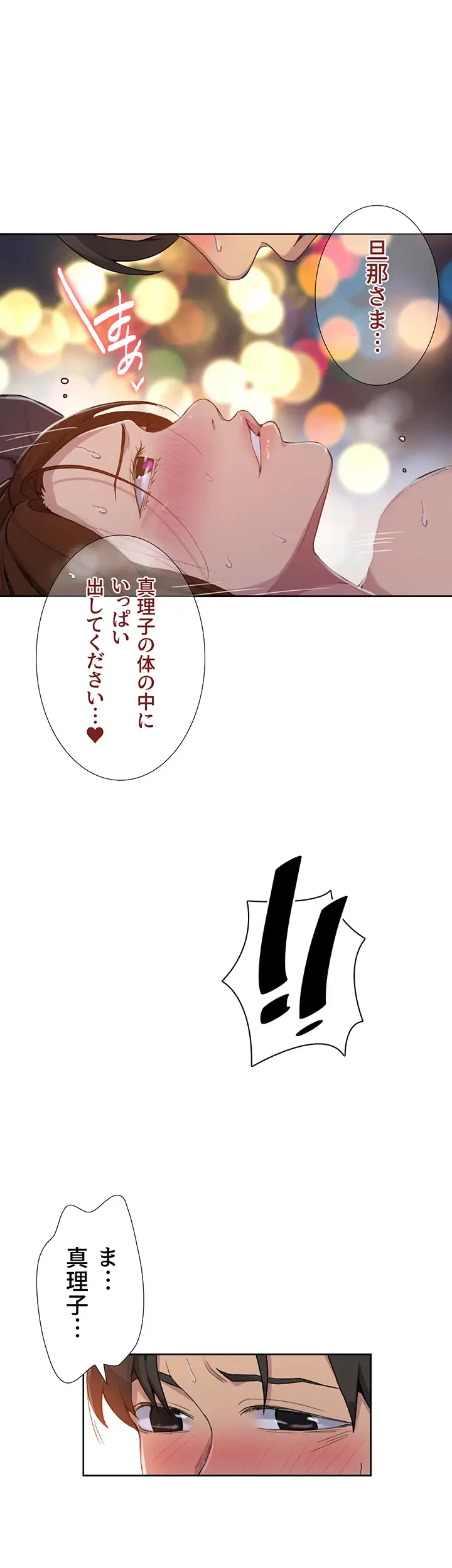 秘密の授業 第125話 - 26
