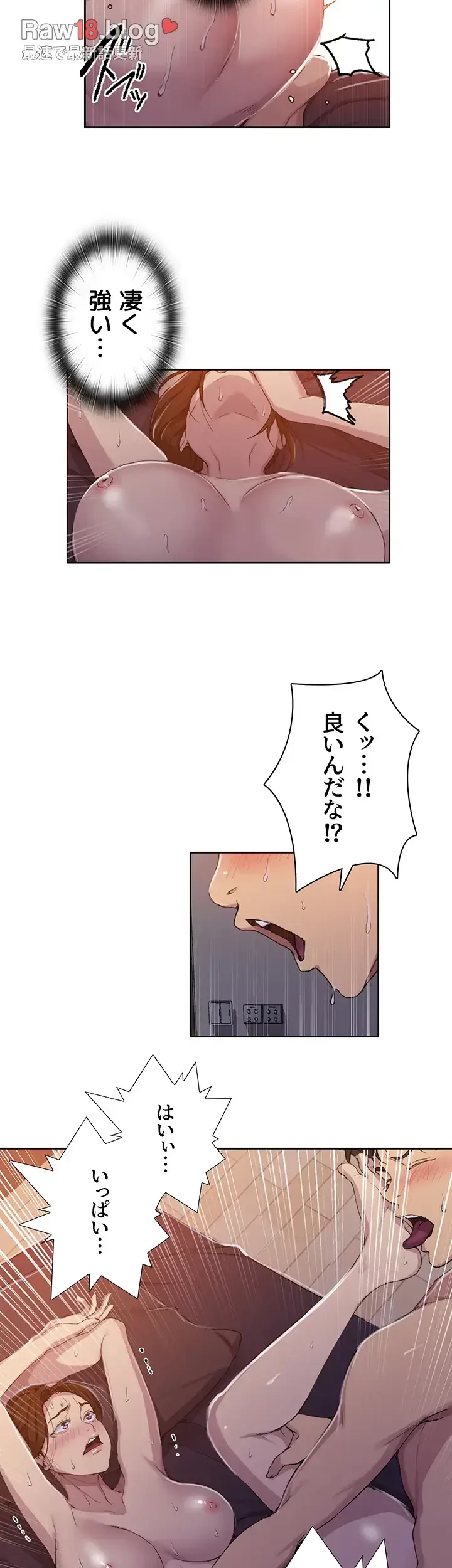 秘密の授業 第125話 - 28