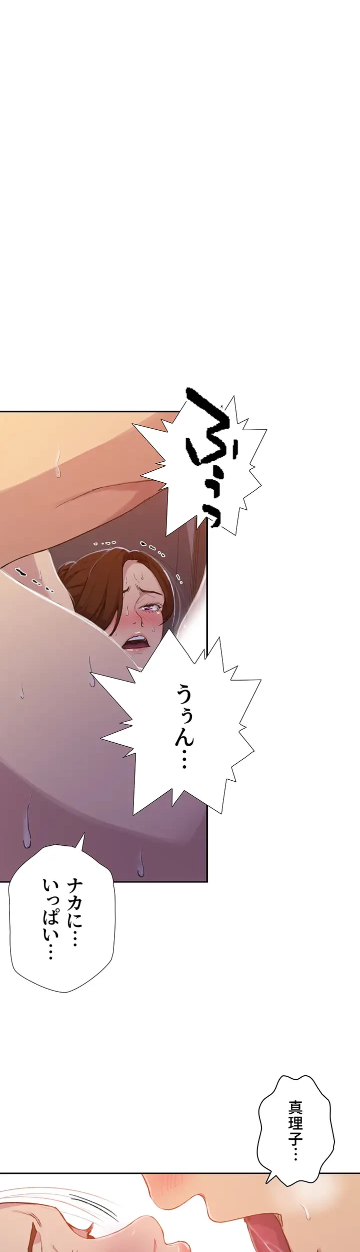 秘密の授業 第125話 - 31