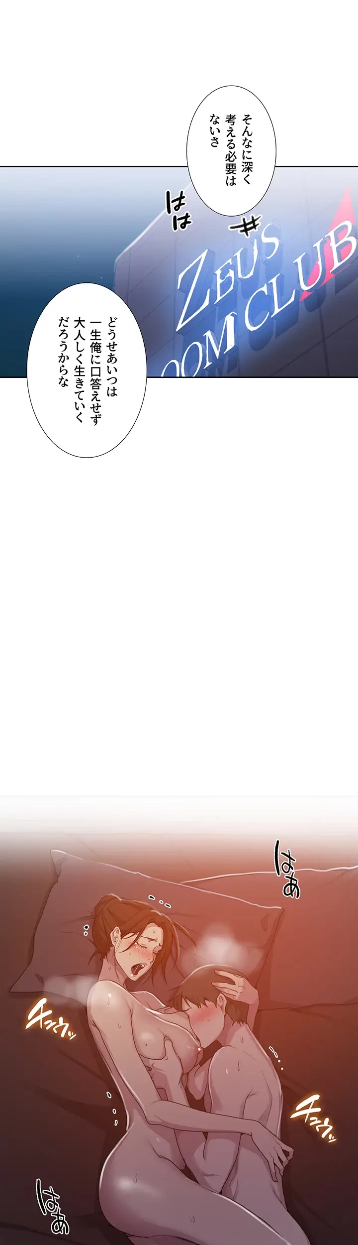 秘密の授業 第126話 - 7