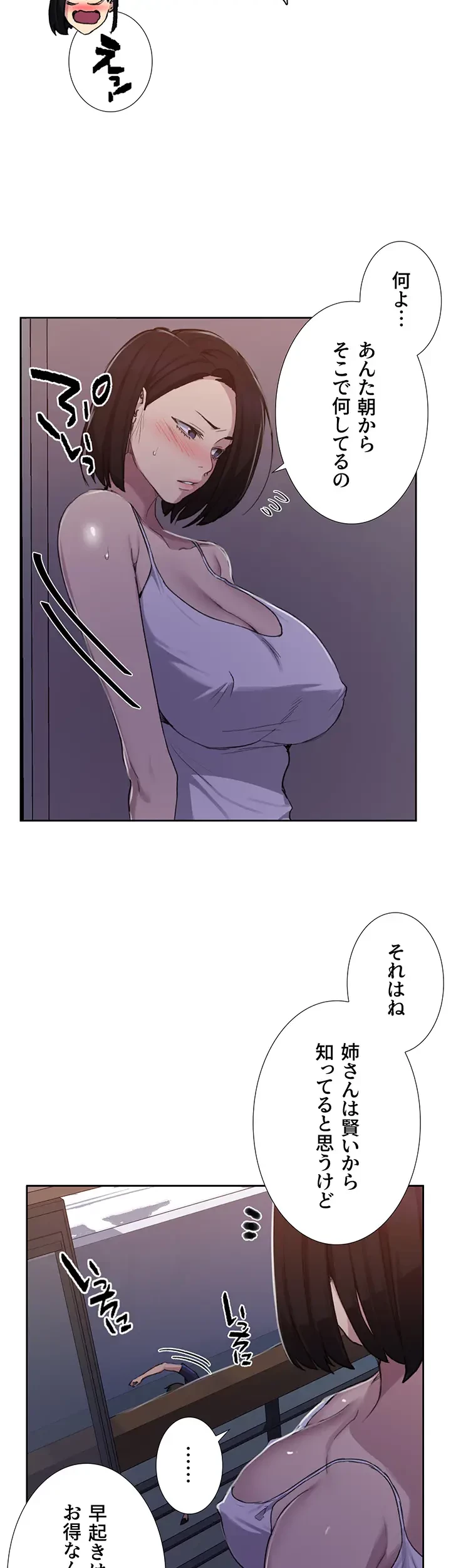 秘密の授業 第126話 - 16