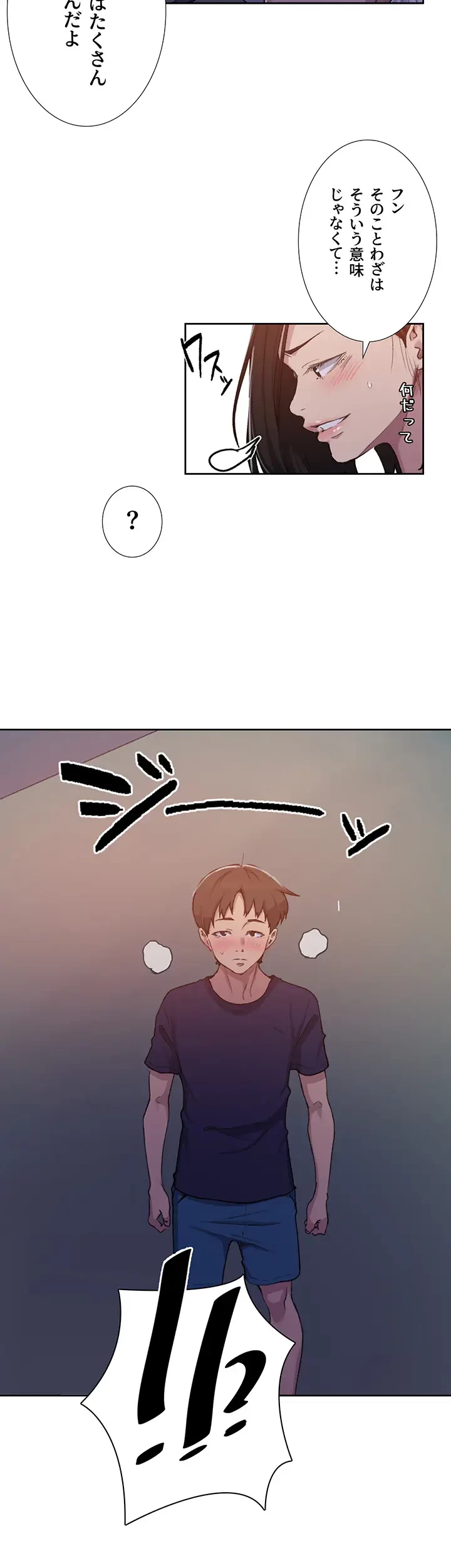 秘密の授業 第126話 - 17