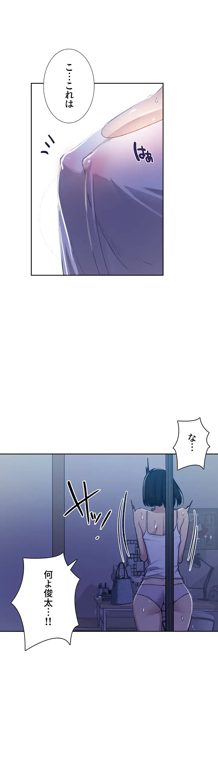 秘密の授業 第126話 - 19