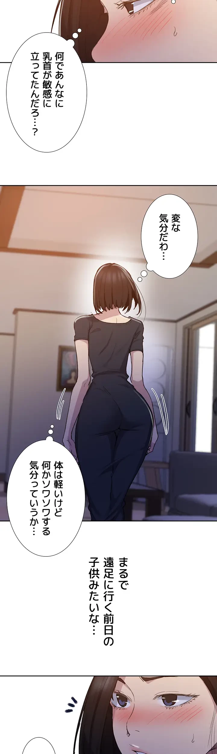 秘密の授業 第126話 - 22